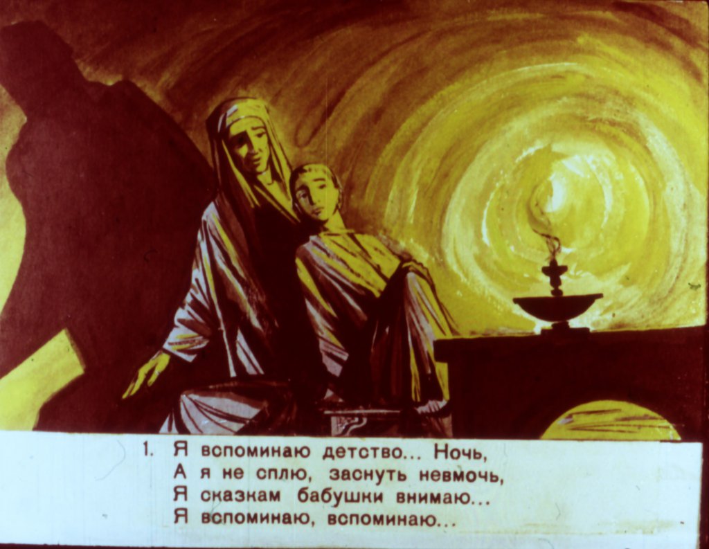 Кадр 2 диафильма «Ойгуль и Бахтиер»