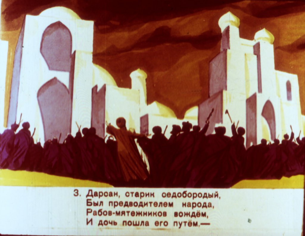 Кадр 4 диафильма «Ойгуль и Бахтиер»