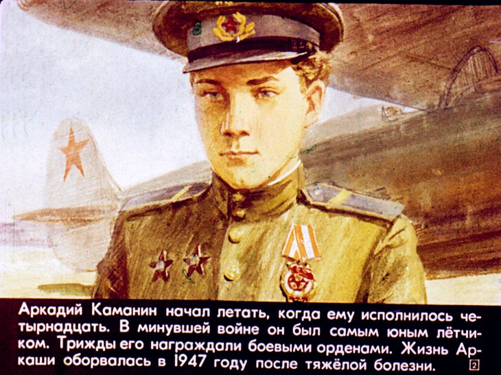 Кадр 2 диафильма «В четырнадцать мальчишеских лет»