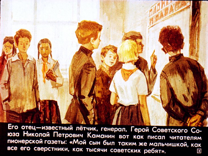 Кадр 3 диафильма «В четырнадцать мальчишеских лет»