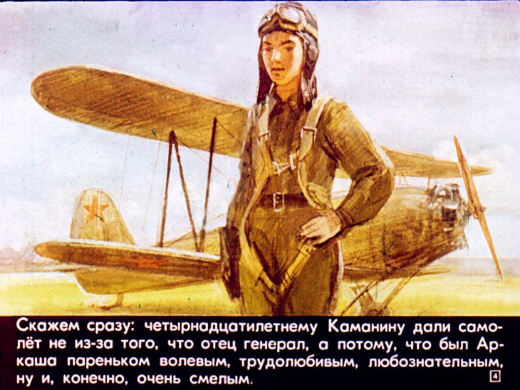 Кадр 4 диафильма «В четырнадцать мальчишеских лет»
