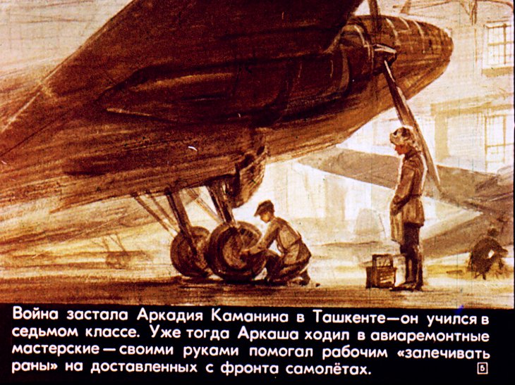 Кадр 5 диафильма «В четырнадцать мальчишеских лет»