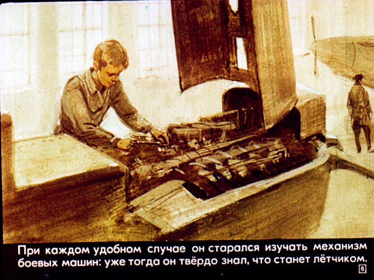 Кадр 6 диафильма «В четырнадцать мальчишеских лет»
