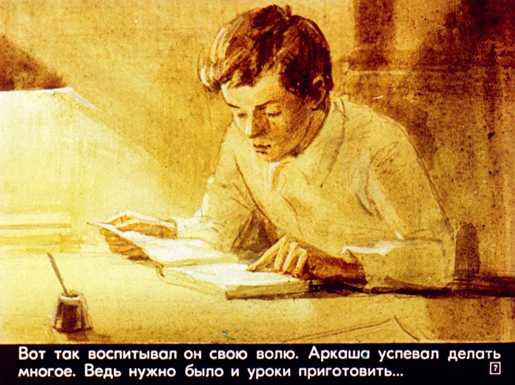 Кадр 7 диафильма «В четырнадцать мальчишеских лет»