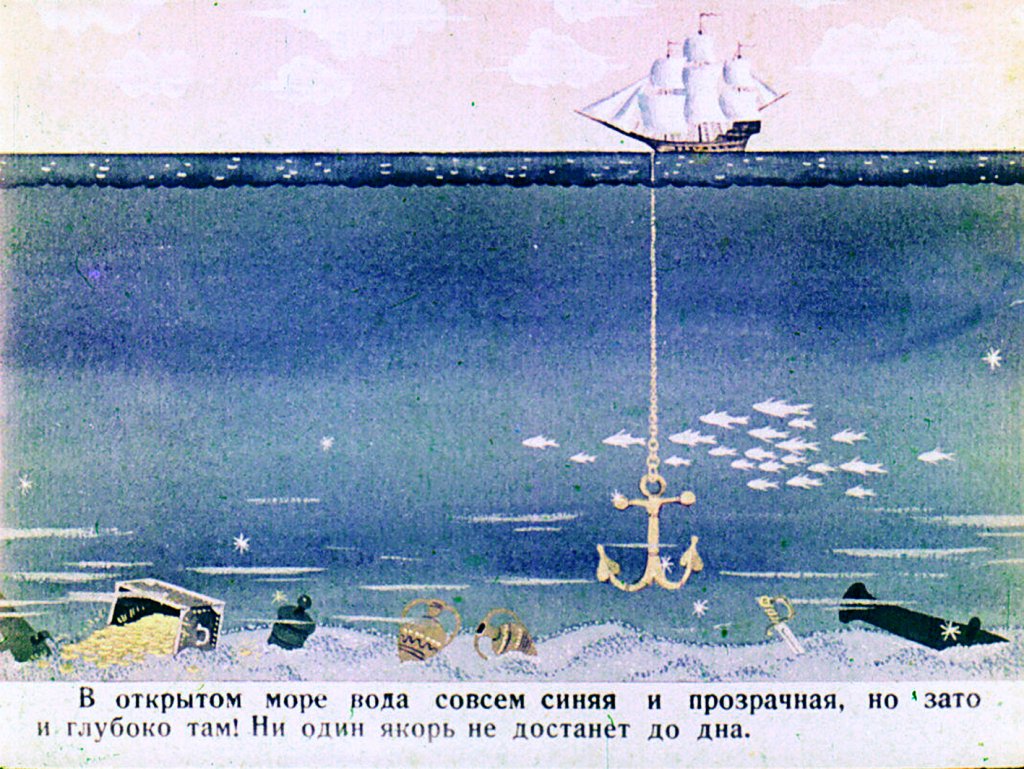 Кадр 2 диафильма «Русалочка. Часть 1»