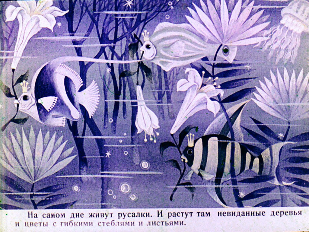 Кадр 3 диафильма «Русалочка. Часть 1»