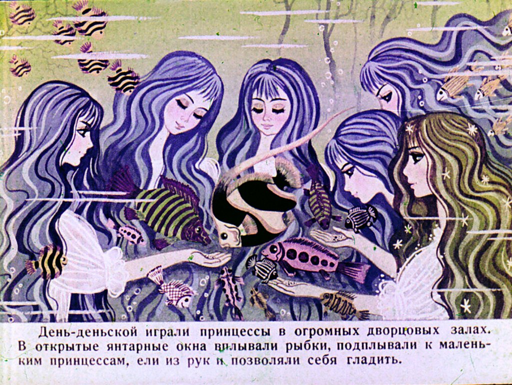 Кадр 7 диафильма «Русалочка. Часть 1»