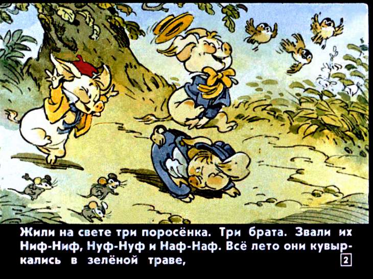 Кадр 2 диафильма «Три поросенка»