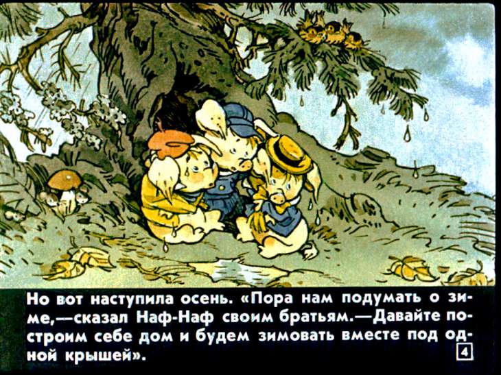 Кадр 4 диафильма «Три поросенка»