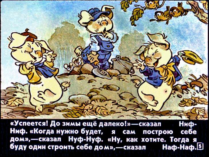 Кадр 5 диафильма «Три поросенка»