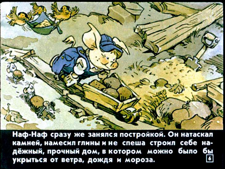 Кадр 6 диафильма «Три поросенка»