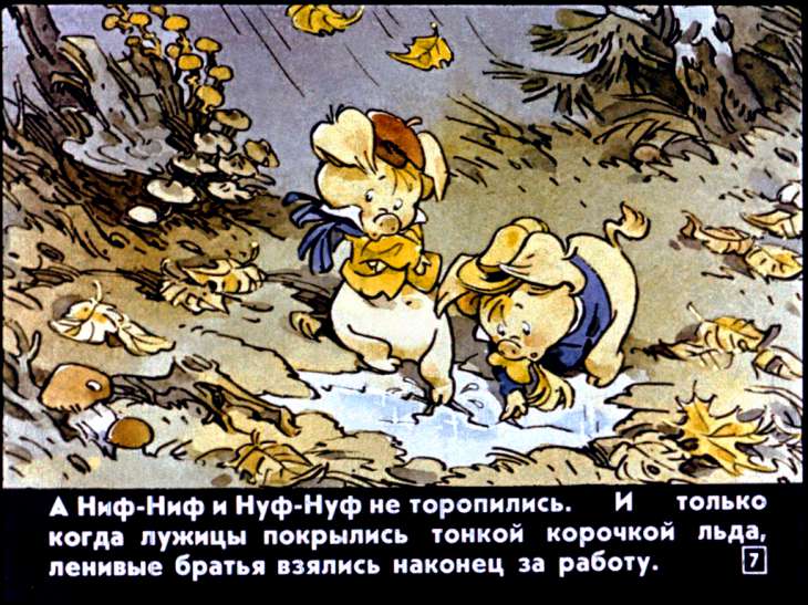 Кадр 7 диафильма «Три поросенка»