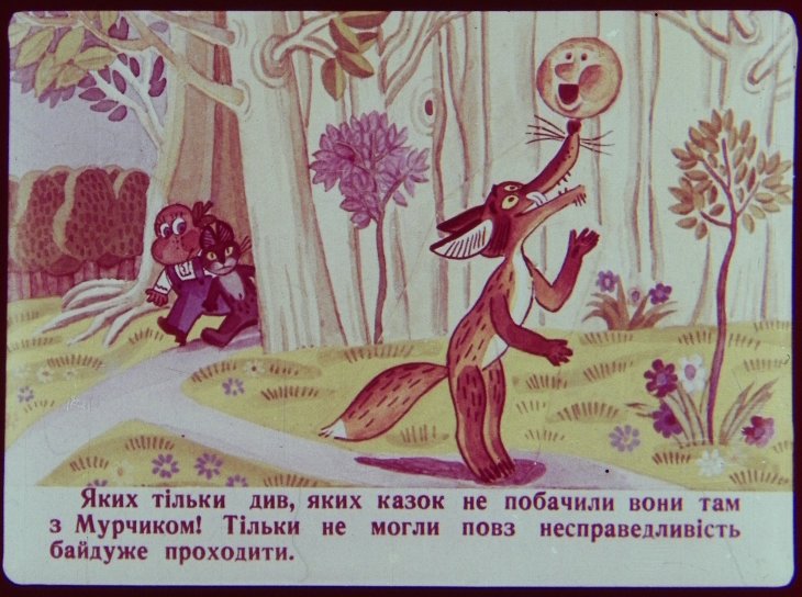 Кадр 3 диафильма «Приключения Перченяты и Мурчика в стране Сказок»