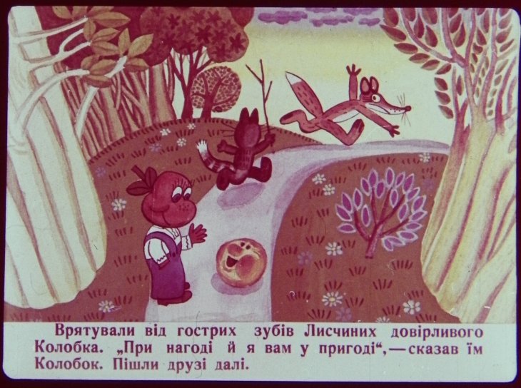 Кадр 4 диафильма «Приключения Перченяты и Мурчика в стране Сказок»