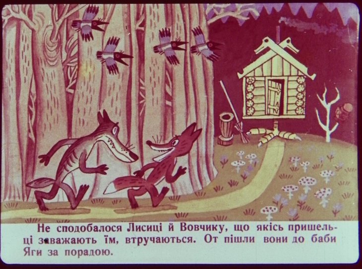 Кадр 7 диафильма «Приключения Перченяты и Мурчика в стране Сказок»