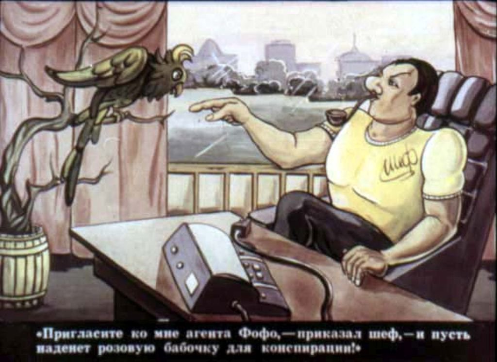Кадр 2 диафильма «Агент Фофо разгадывает таинственные знаки»