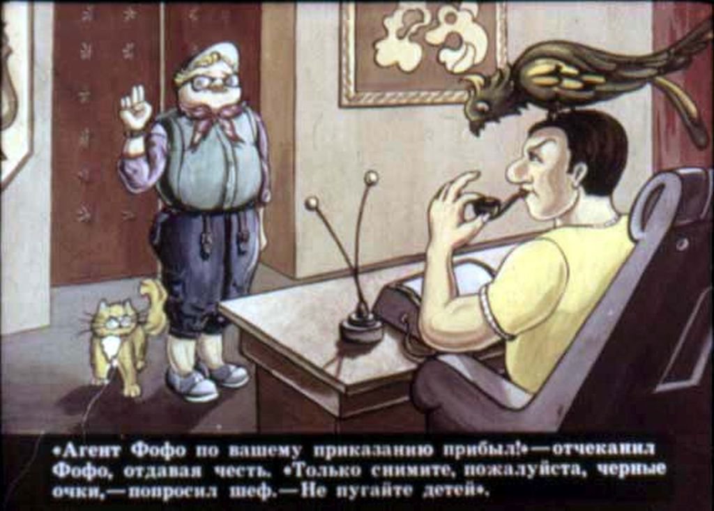 Кадр 3 диафильма «Агент Фофо разгадывает таинственные знаки»
