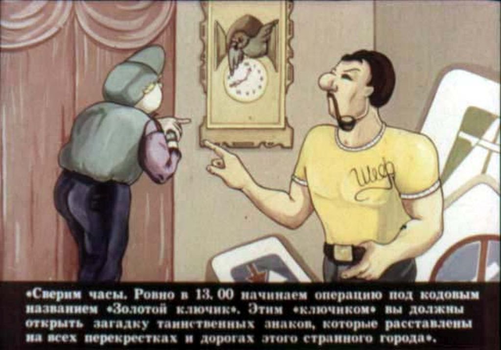 Кадр 4 диафильма «Агент Фофо разгадывает таинственные знаки»