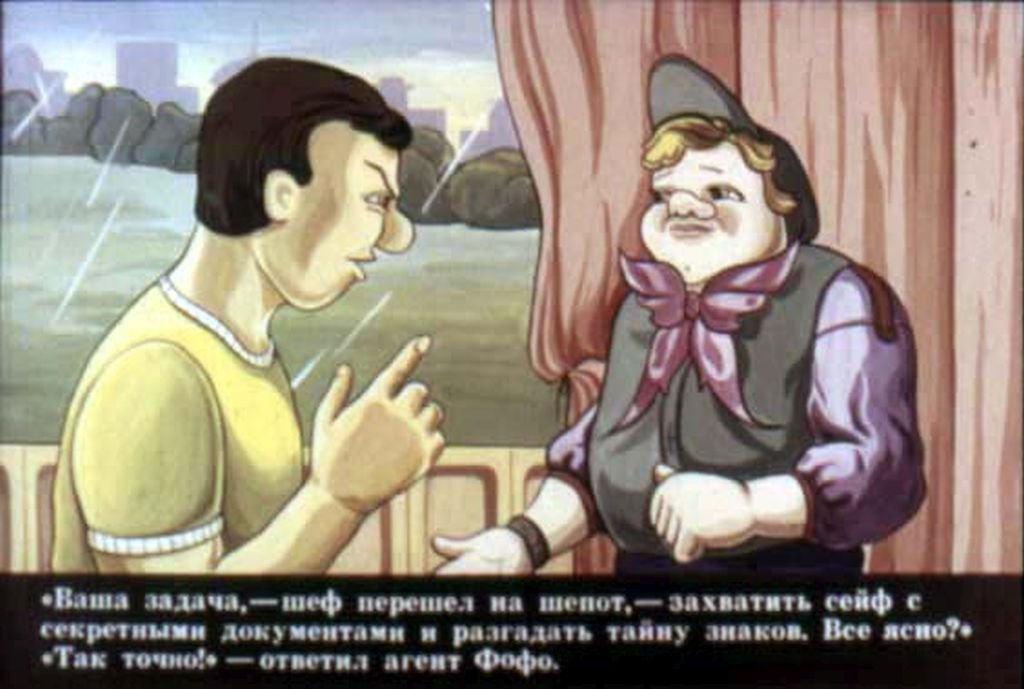 Кадр 6 диафильма «Агент Фофо разгадывает таинственные знаки»