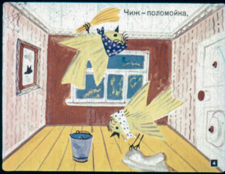 Кадр 4 диафильма «Веселые чижи»