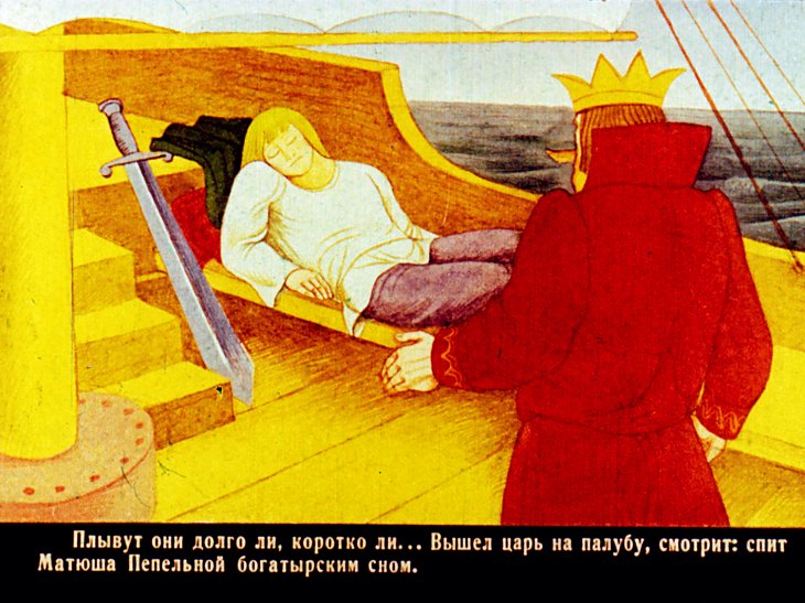 Кадр 3 диафильма «Матюша Пепельной. Часть 2»