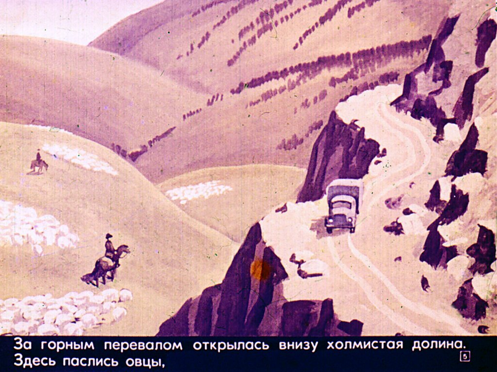 Кадр 5 диафильма «Гришкина поездка»