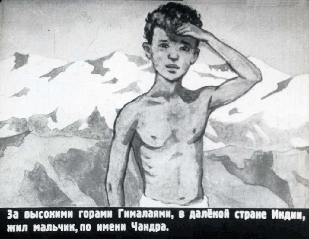 Кадр 2 диафильма «За горами Гималаями»
