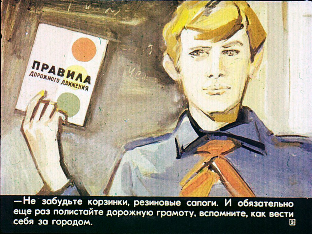 Кадр 3 диафильма «Приключения Кости Гаврикова»