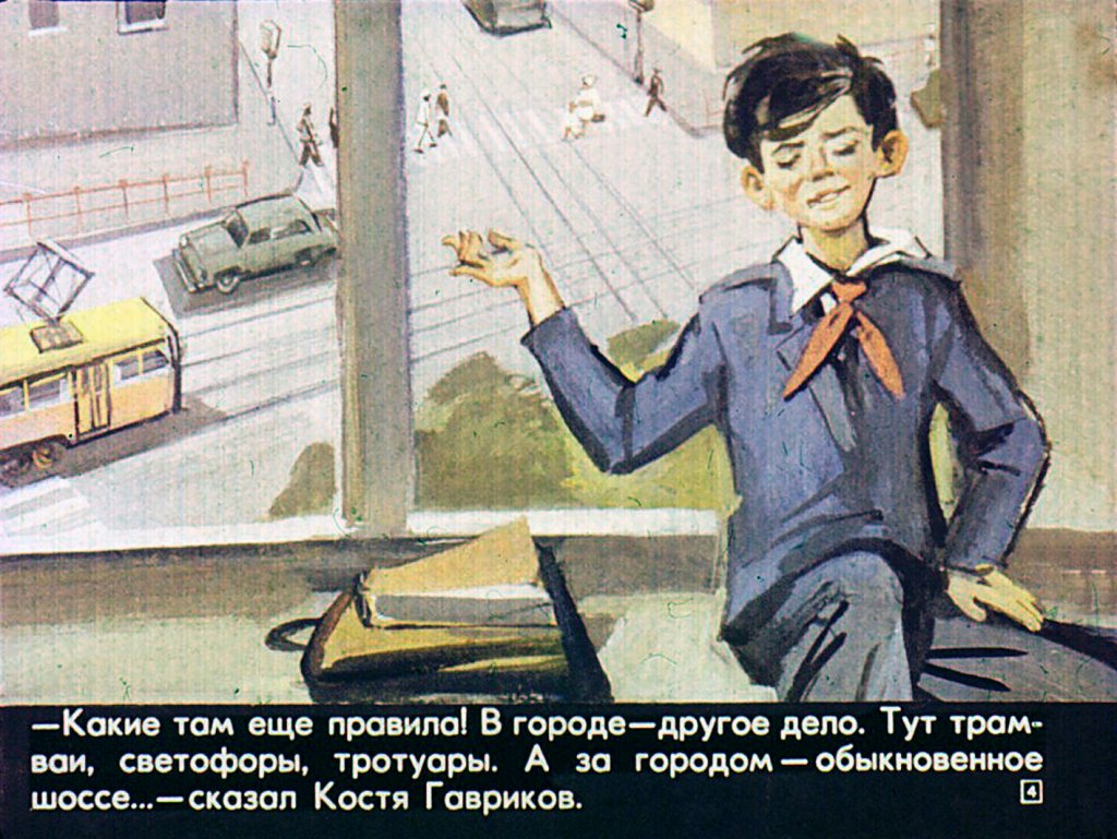 Кадр 4 диафильма «Приключения Кости Гаврикова»