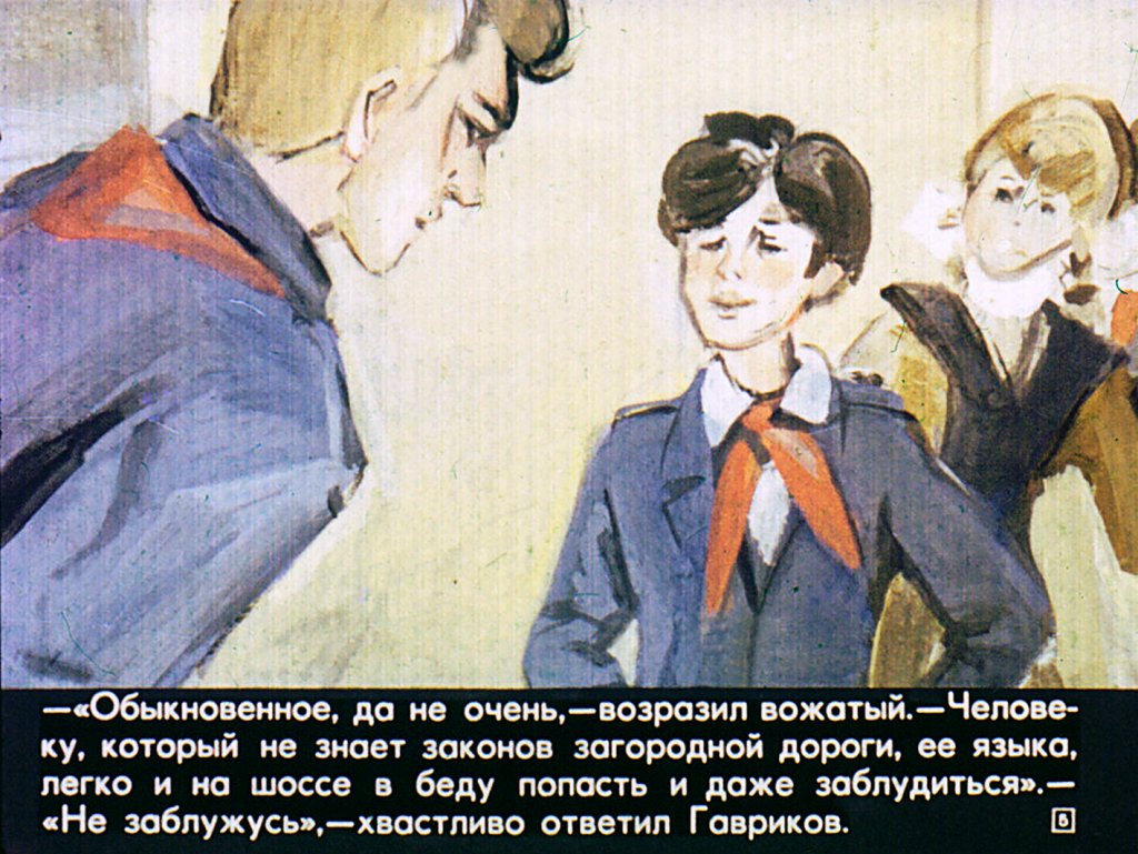 Кадр 5 диафильма «Приключения Кости Гаврикова»