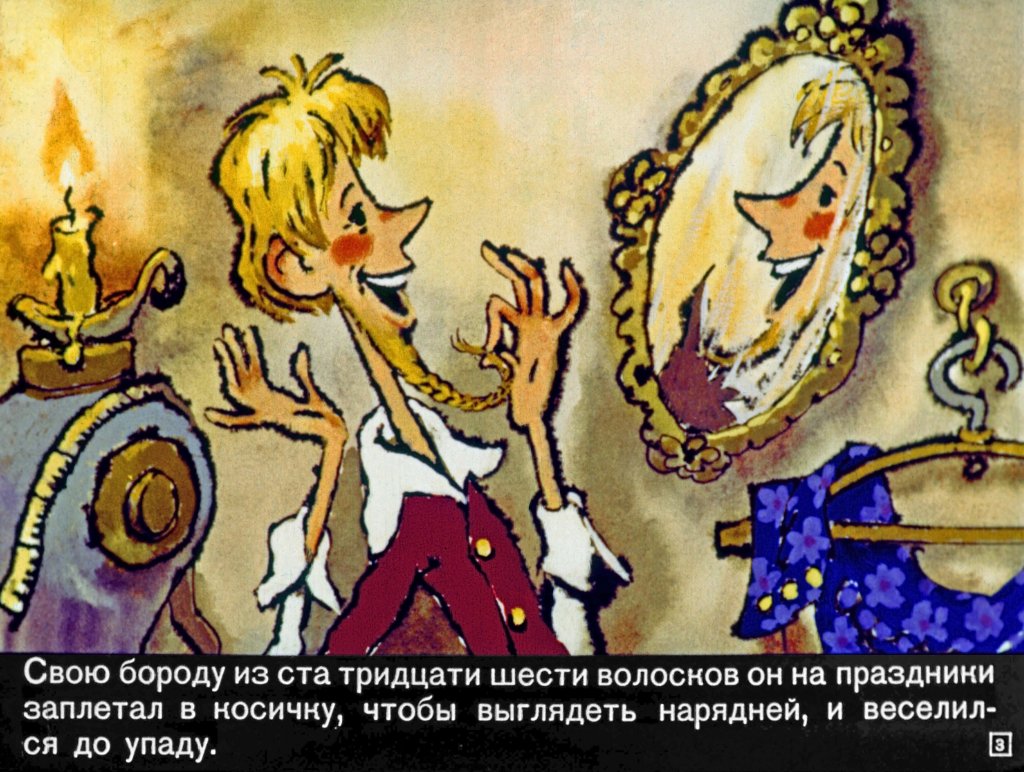 Кадр 3 диафильма «Пан Ниточка»