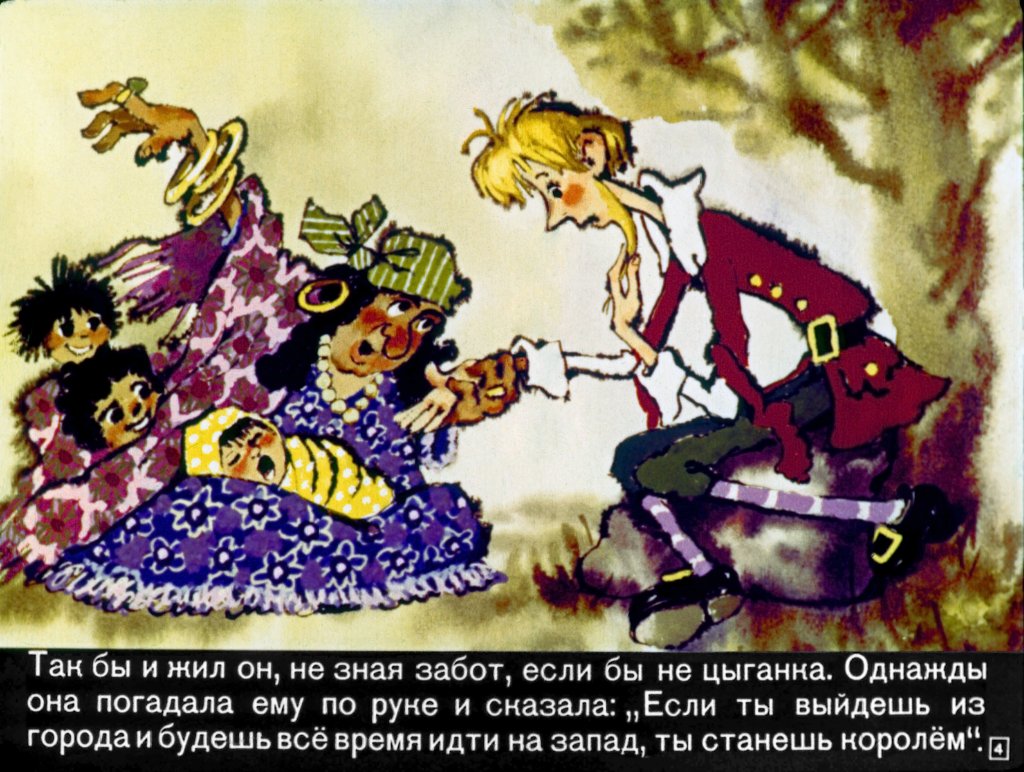 Кадр 4 диафильма «Пан Ниточка»