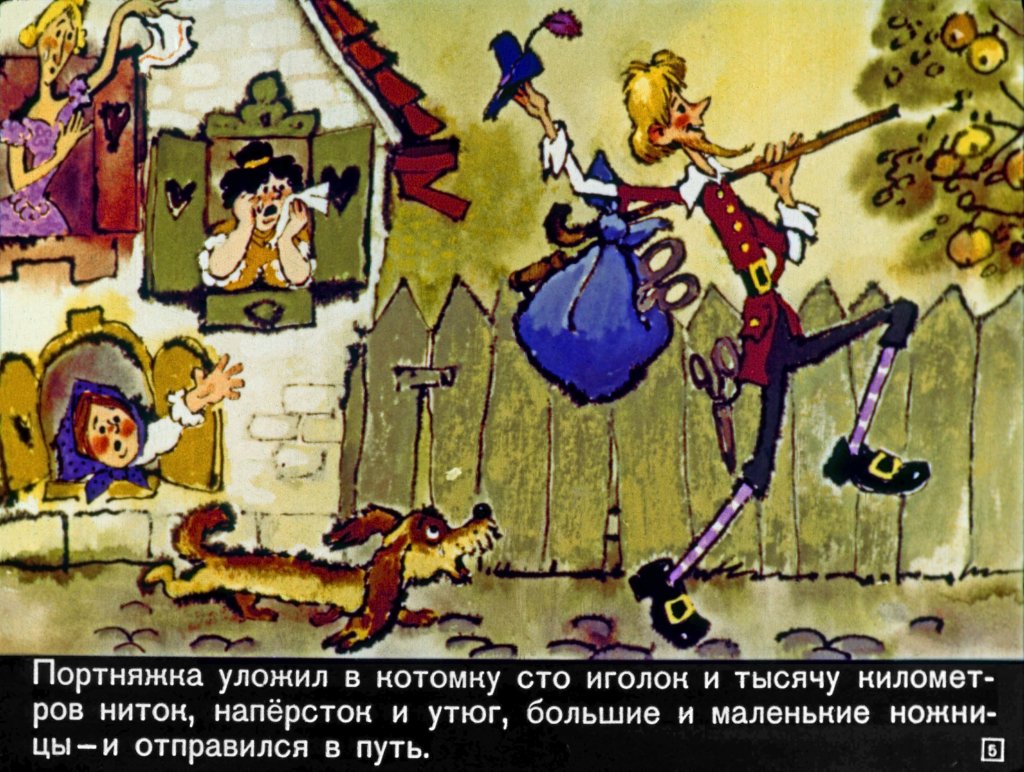 Кадр 5 диафильма «Пан Ниточка»