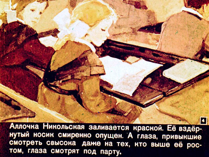 Кадр 4 диафильма «Стрекозиные крылья»