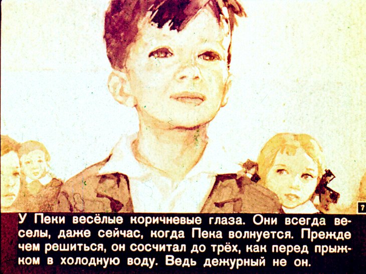 Кадр 7 диафильма «Стрекозиные крылья»
