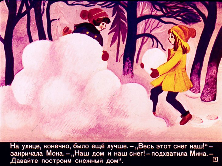 Кадр 7 диафильма «Бабушка воюет с разбойниками»