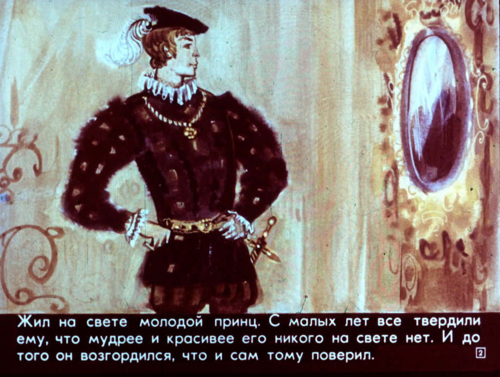 Кадр 2 диафильма «Что всего дороже»