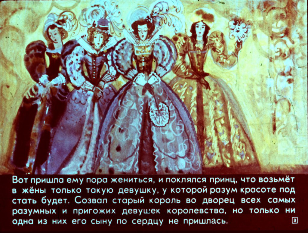 Кадр 3 диафильма «Что всего дороже»