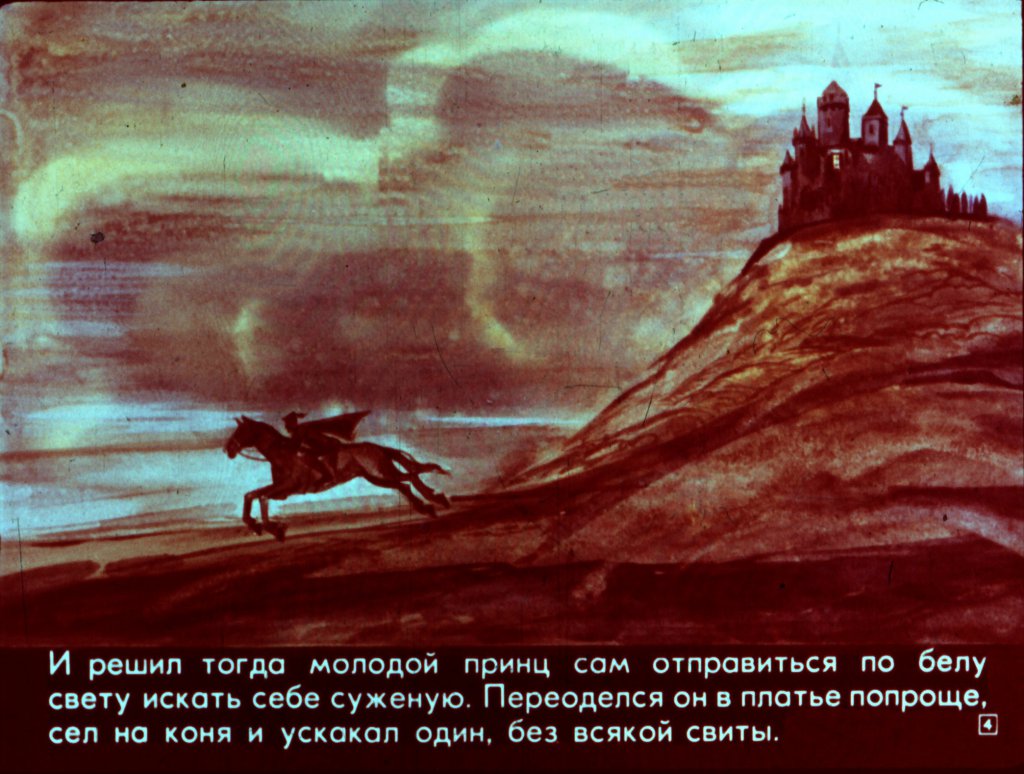 Кадр 4 диафильма «Что всего дороже»