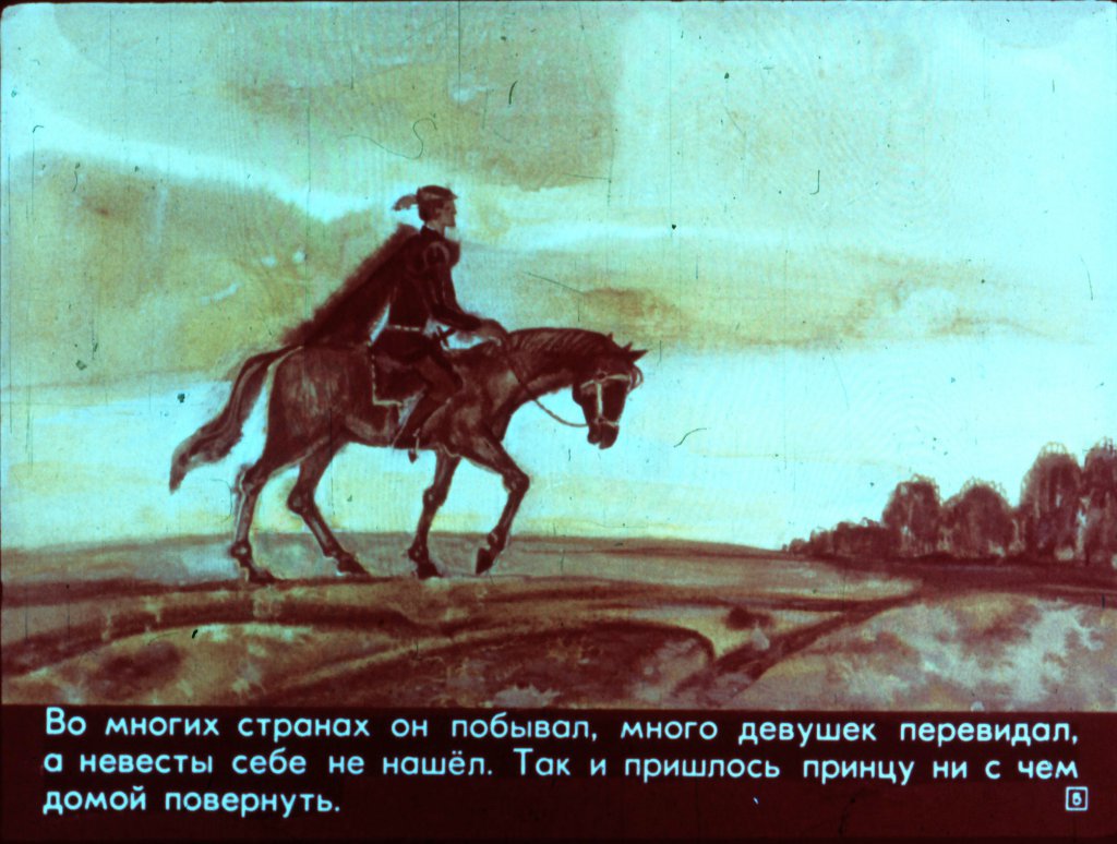 Кадр 5 диафильма «Что всего дороже»