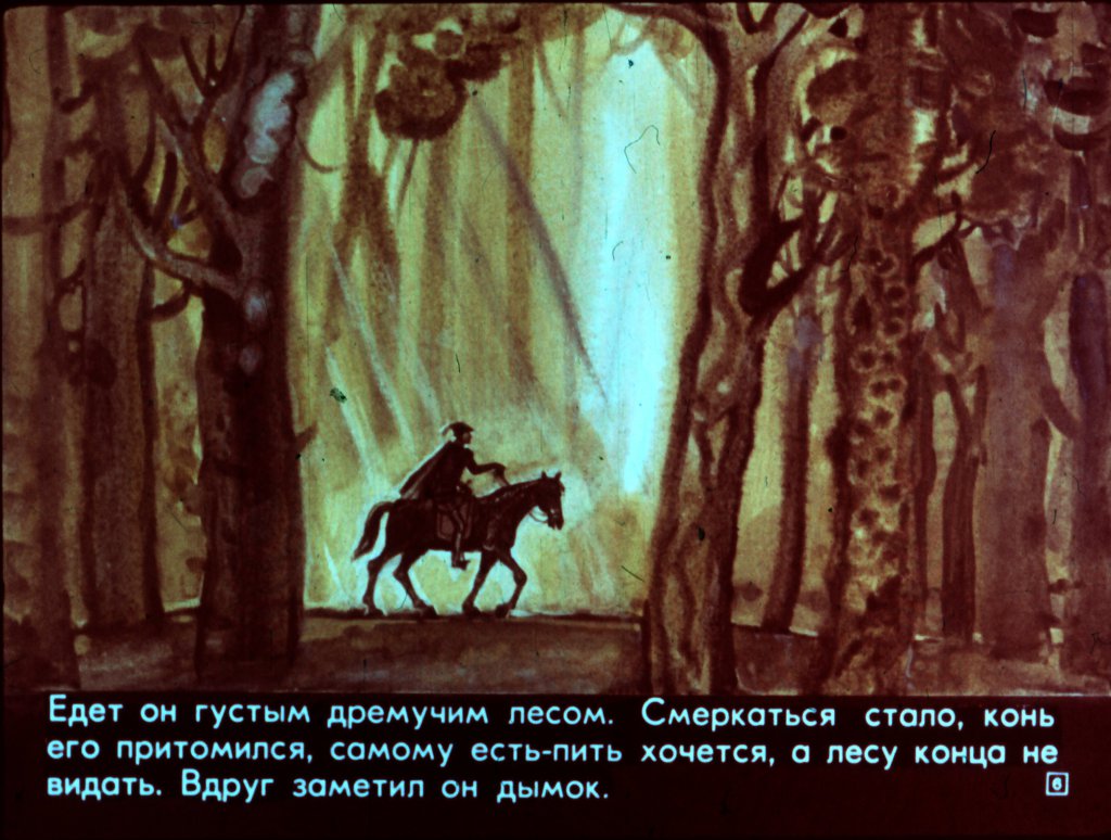 Кадр 6 диафильма «Что всего дороже»
