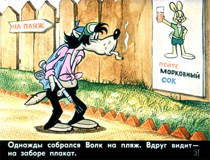 Кадр 2 диафильма «Ну, погоди! 1-й выпуск»