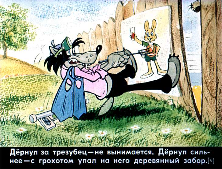 Кадр 5 диафильма «Ну, погоди! 1-й выпуск»