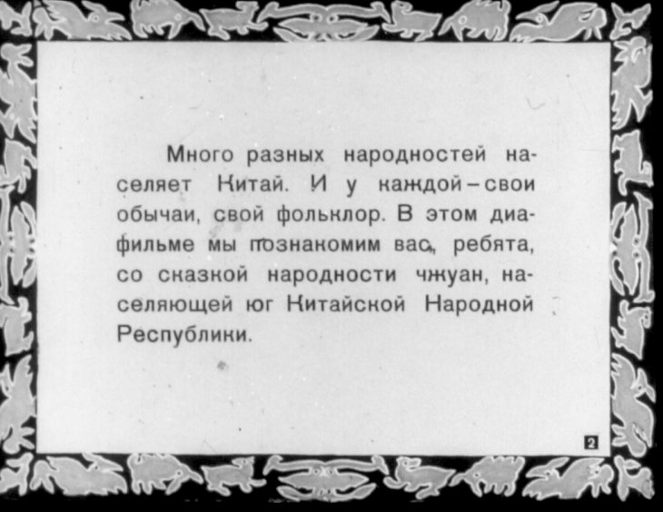 Кадр 2 диафильма «Ткачиха»