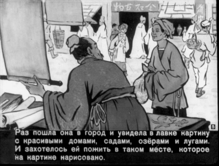 Кадр 5 диафильма «Ткачиха»