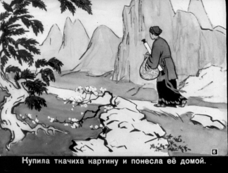 Кадр 6 диафильма «Ткачиха»