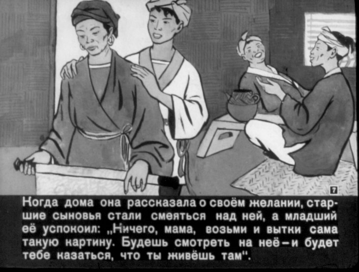 Кадр 7 диафильма «Ткачиха»