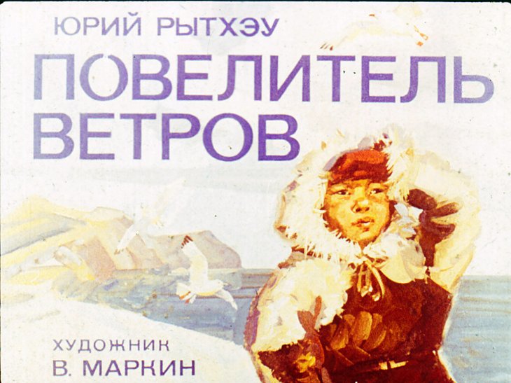 Кадр 1 диафильма «Повелитель ветров»