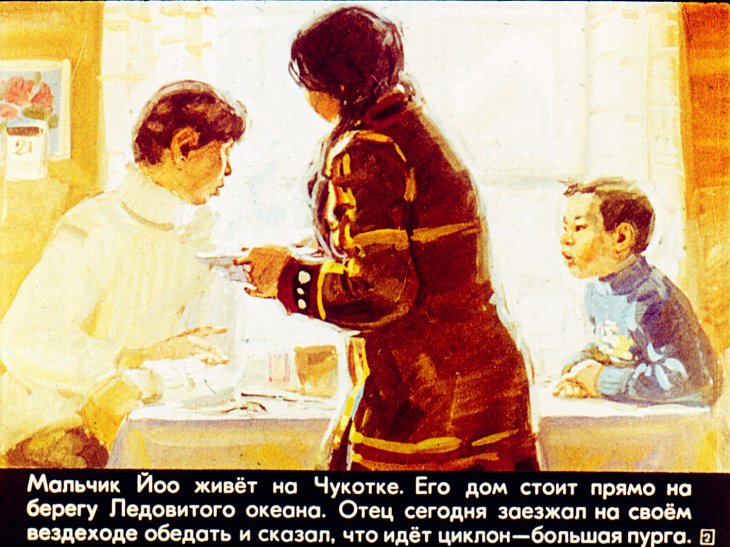 Кадр 2 диафильма «Повелитель ветров»