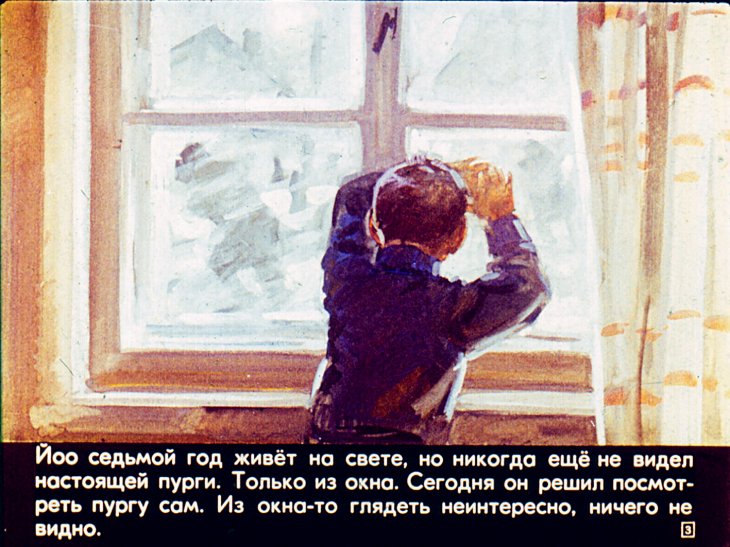 Кадр 3 диафильма «Повелитель ветров»